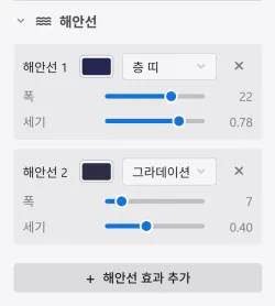 왼쪽 패널의 해안선 섹션. 해안선 효과마다 색상, 스타일, 폭, 세기 컨트롤이 있고 아래에 해안선 효과 추가 버튼이 있습니다.
