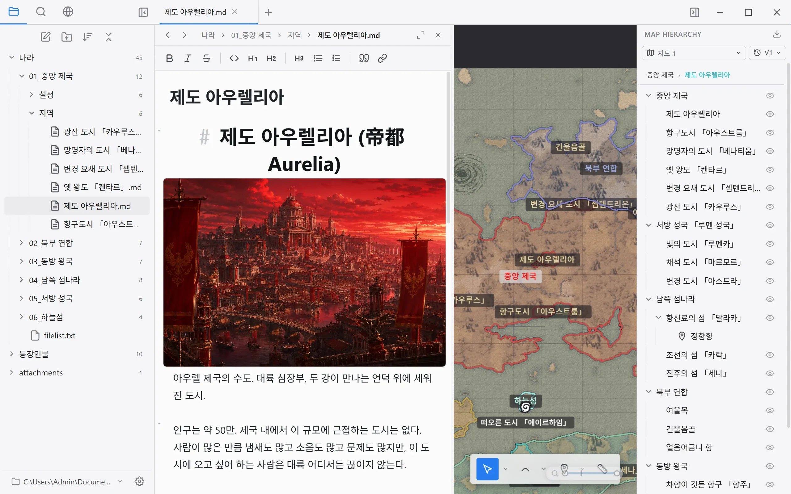 에디터를 왼쪽에 도킹한 화면. 문서와 지도를 나란히 놓고 작업합니다.