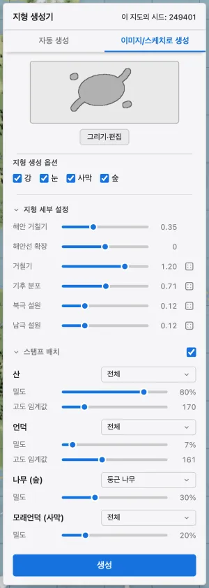 이미지/스케치로 생성 탭의 지형 생성기. 초안 상자와 그리기·편집 버튼, 해안 거칠기와 해안선 확장 슬라이더가 있습니다.