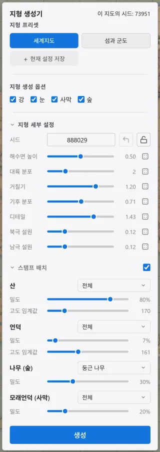 지형 생성기. 지형 프리셋, 생성 옵션, 시드와 슬라이더가 있는 지형 세부 설정, 스탬프 배치 섹션이 모두 펼쳐져 있습니다.