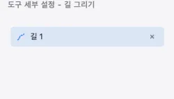 오른쪽 패널의 길 목록.