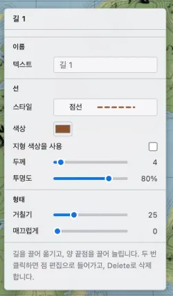 길 스타일 플로팅 패널. 이름, 선 스타일, 색상, 두께, 투명도, 거칠기, 매끄럽게 컨트롤이 있습니다.