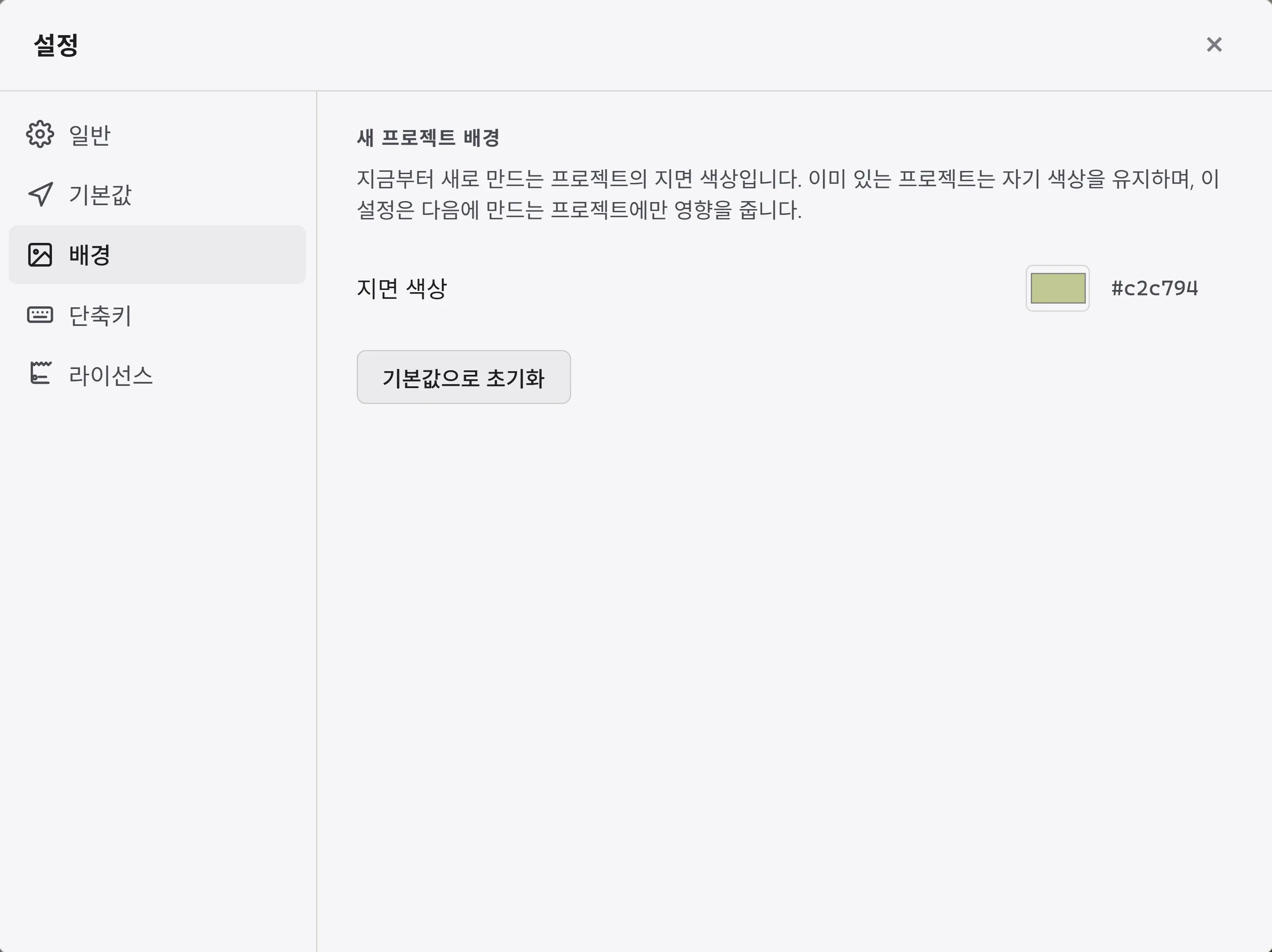 설정의 배경 탭. 새 프로젝트 배경의 지면 색상 항목이 있습니다.