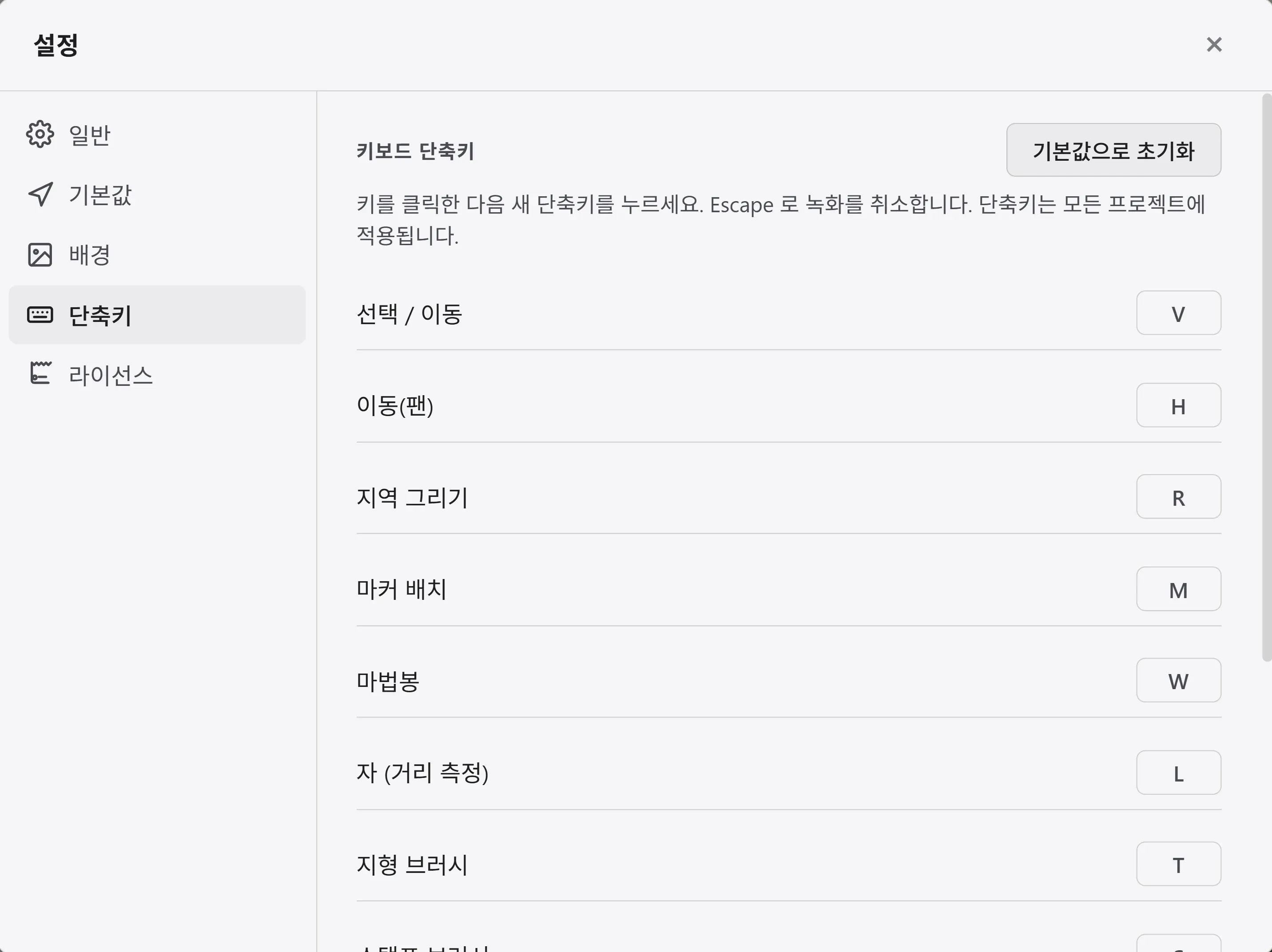 설정의 단축키 탭. 도구별 단축키 항목이 나열되어 있습니다.