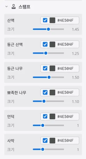 왼쪽 패널의 스탬프 섹션. 카테고리마다 색 입히기, 색상, 크기 슬라이더가 있습니다.