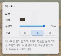 텍스트 스타일 플로팅 패널. 색상, 투명도, 정렬 컨트롤이 있습니다.